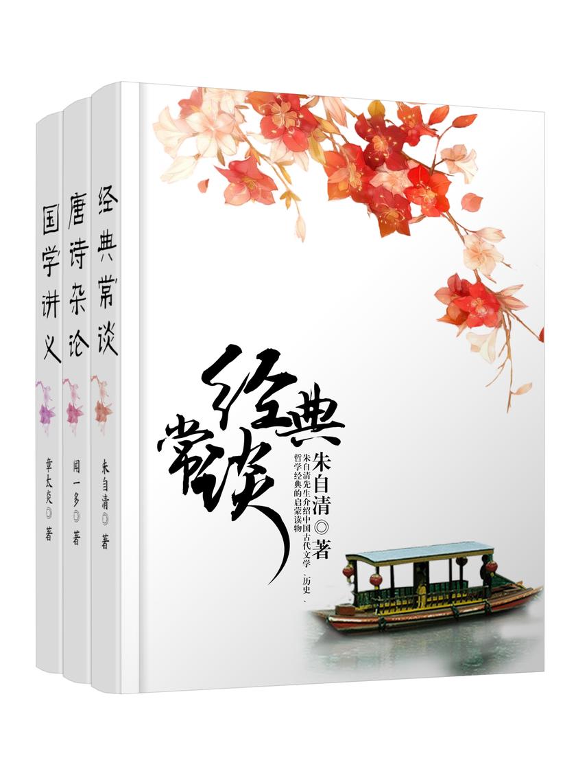国学大师经典讲义套装3册
