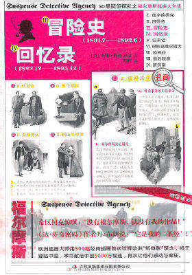 冒险史.回忆录(试读本)