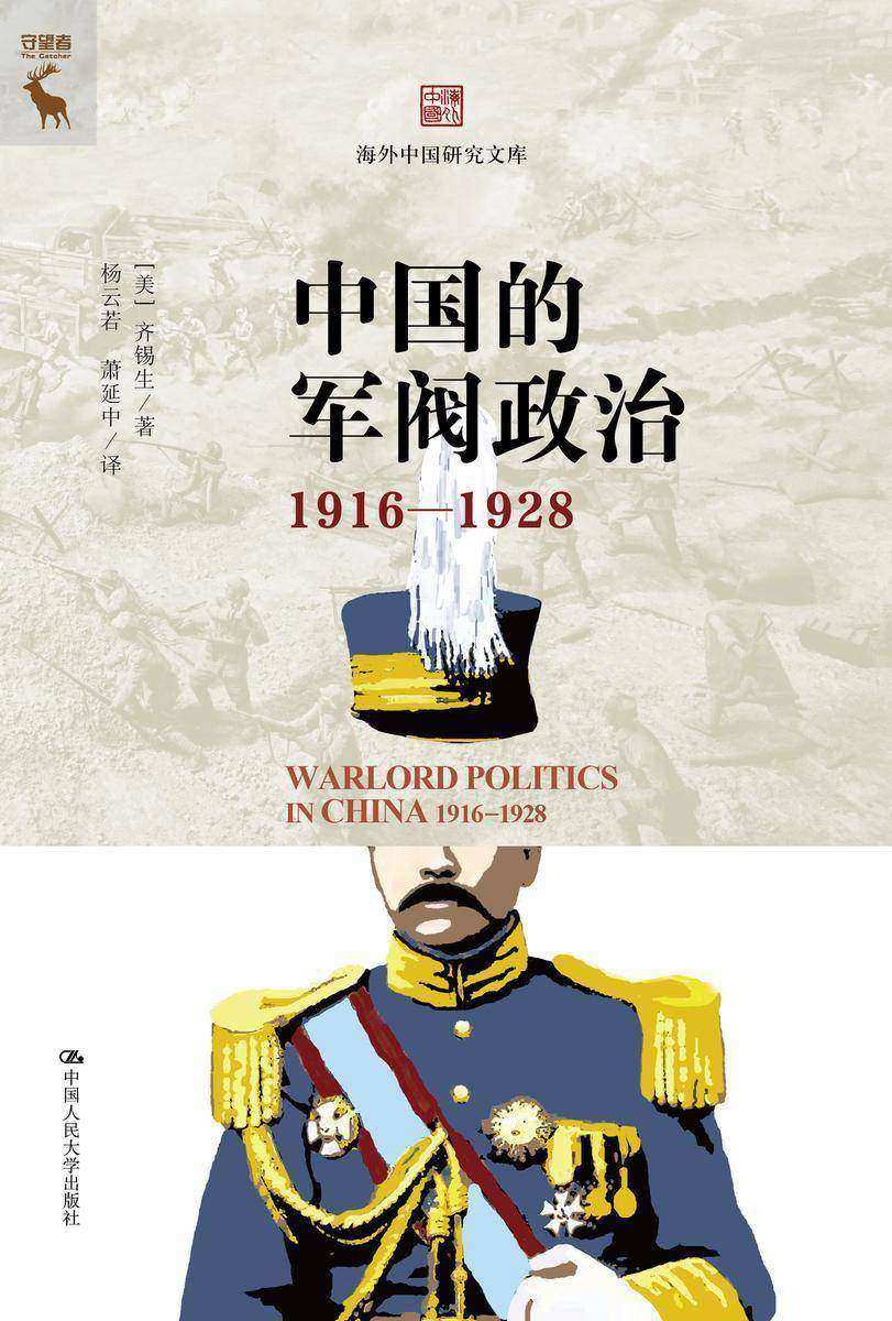 中国的军阀政治(1916—1928)