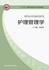 护理管理学