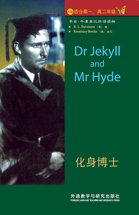 化身博士