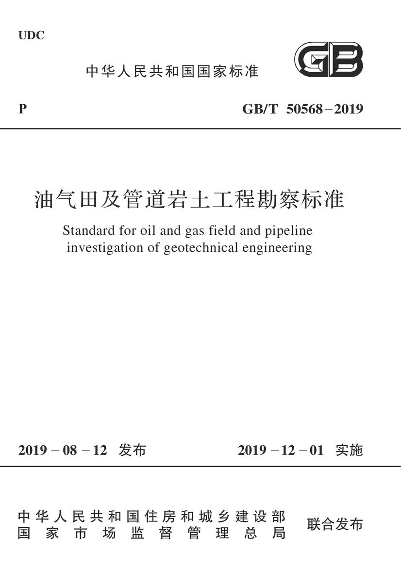GB 50390-2017 焦化机械设备安装验收规范