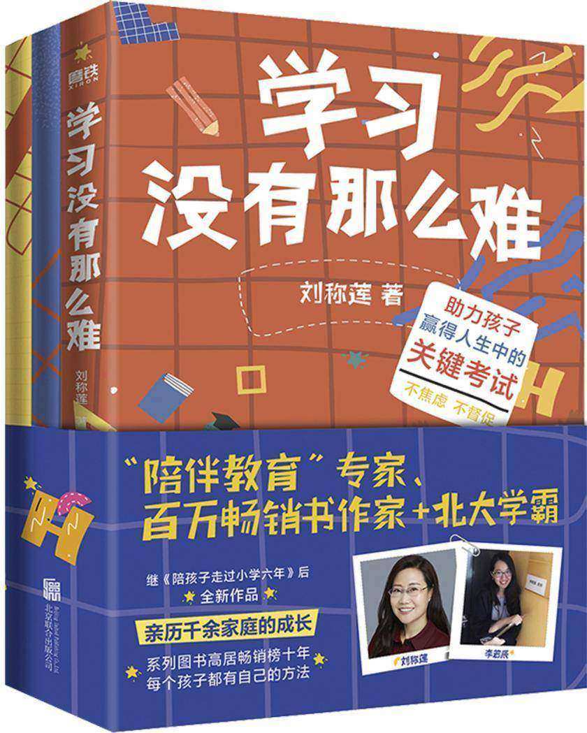 学习没有那么难(全三册)【这是一套家长和孩子“各有所看”的图书。】