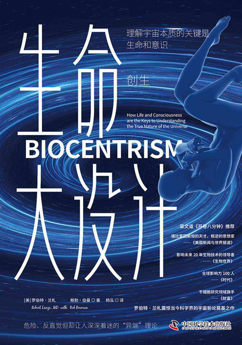 生命大设计·创生