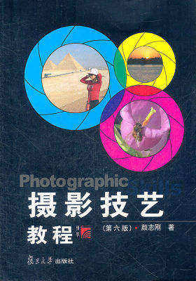Photographic Skills摄影技艺教程(试读本)