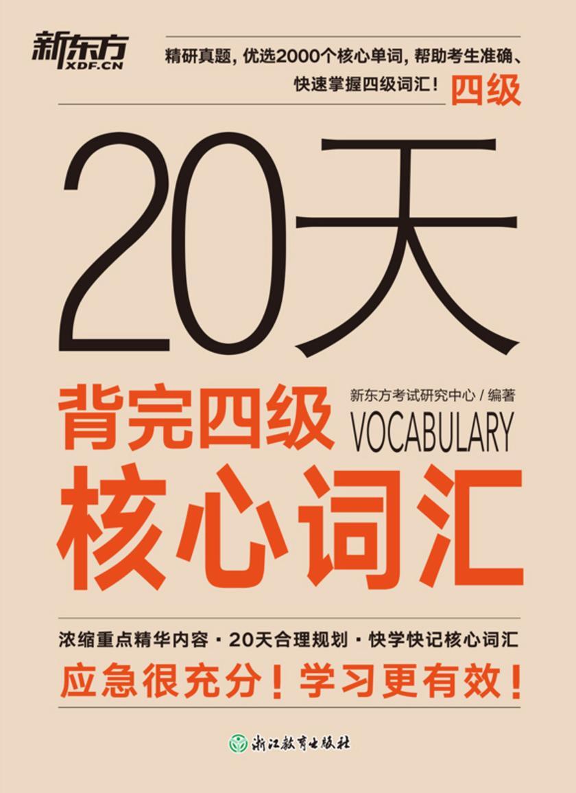 20天背完四级核心词汇(2025)