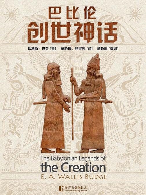 巴比伦创世神话