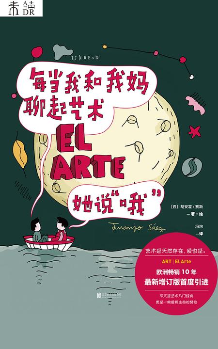 每当我和我妈聊起艺术， 她说“哦”