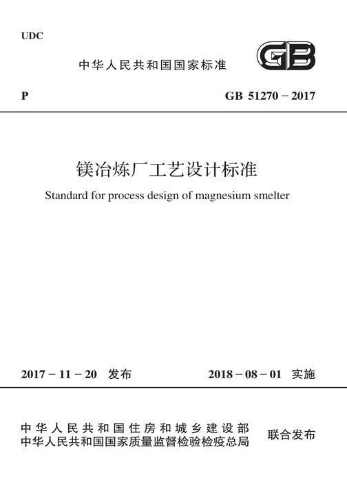 GB 51185-2016 煤炭工业矿井抗震设计规范