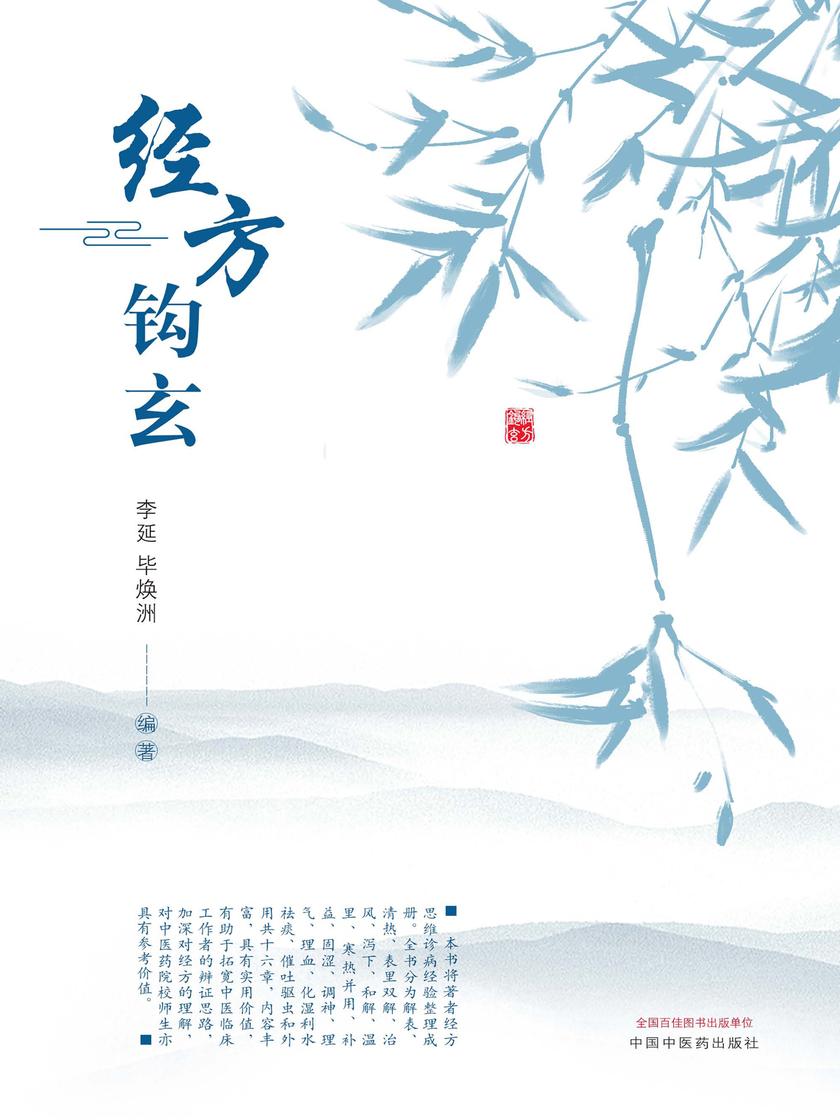 经方钩玄