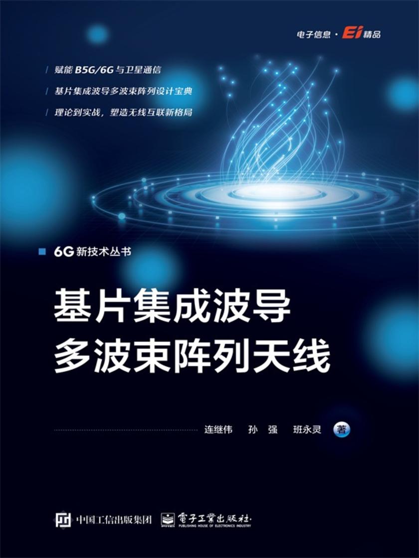 基片集成波导多波束阵列天线