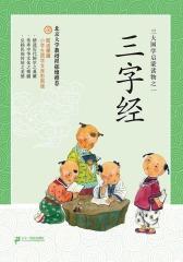 三字经