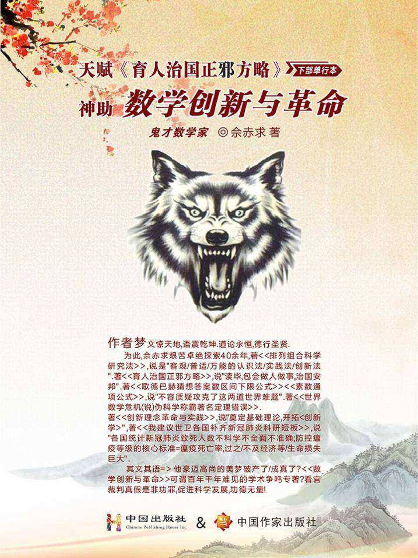神助数学创新与革命