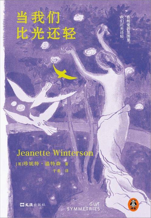 当我们比光还轻