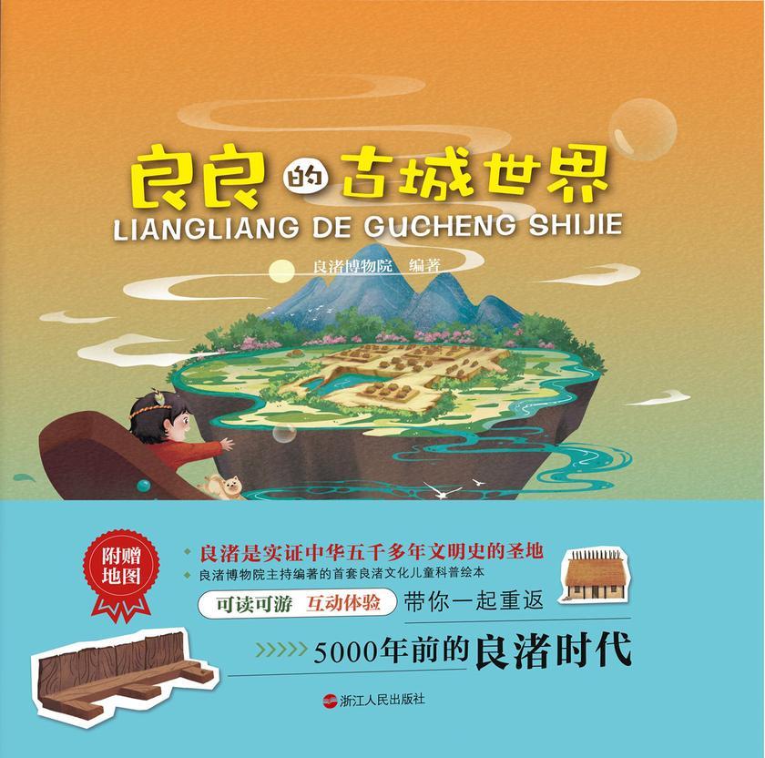 良良的古城世界(良良的世界系列)
