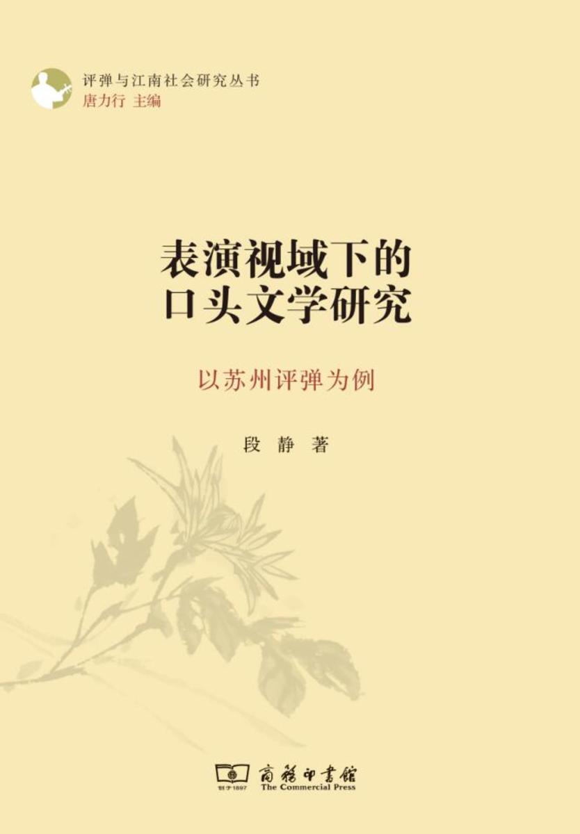 表演视域下的口头文学研究:以苏州评弹为例