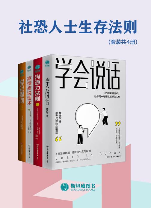 社恐人士生存法则(套装共4册)
