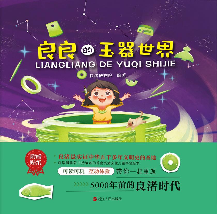 良良的玉器世界(良良的世界系列)