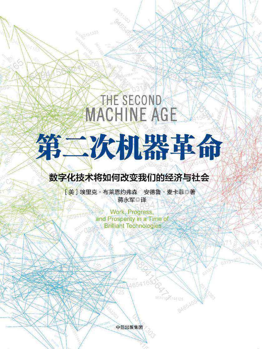 第二次机器革命