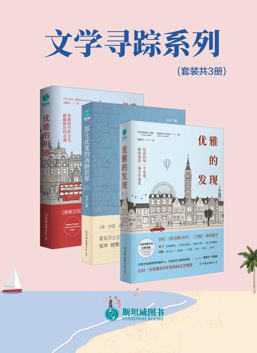 文学寻踪系列(套装共3册)