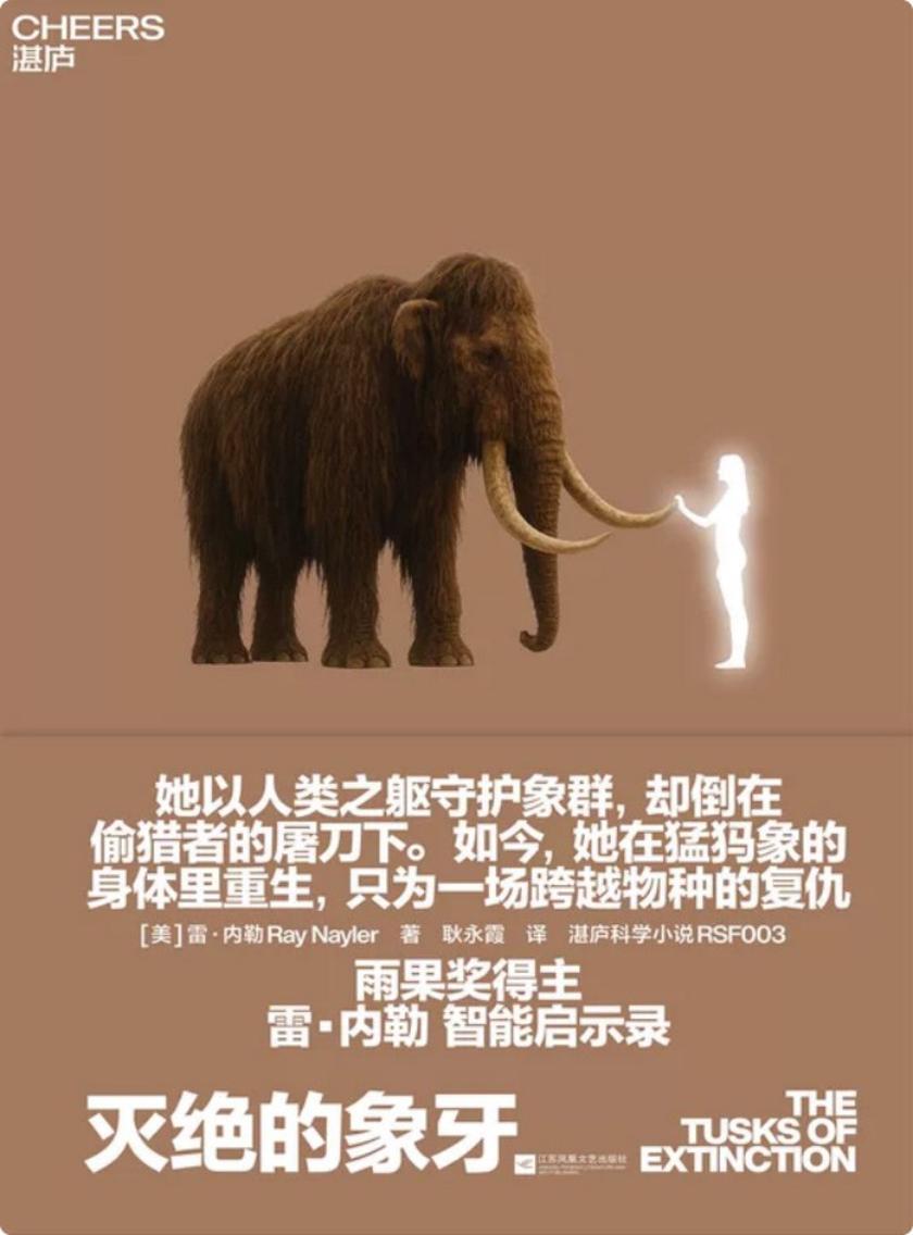 灭绝的象牙