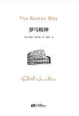 罗马精神