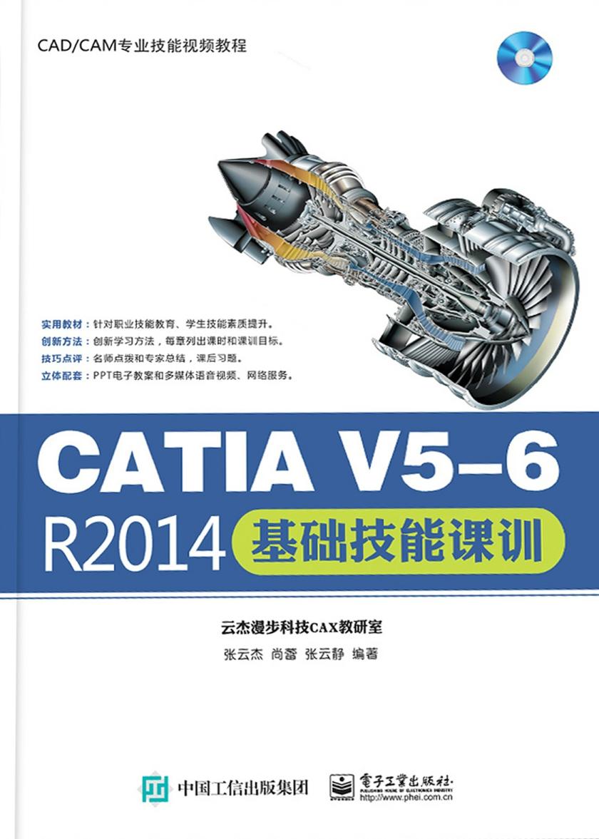 CATIA V5-6 R2014基础技能课训