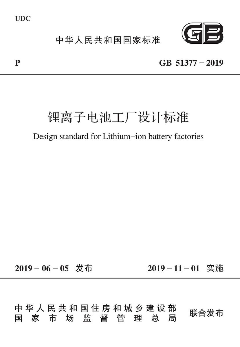 GB/T 51250-2017 微电网接入配电网系统调试与验收规范