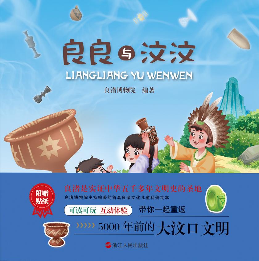 良良与汶汶(良良的5000年系列)