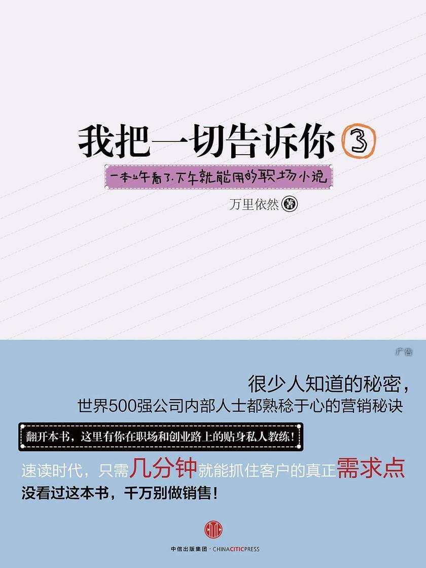 我把一切告诉你3