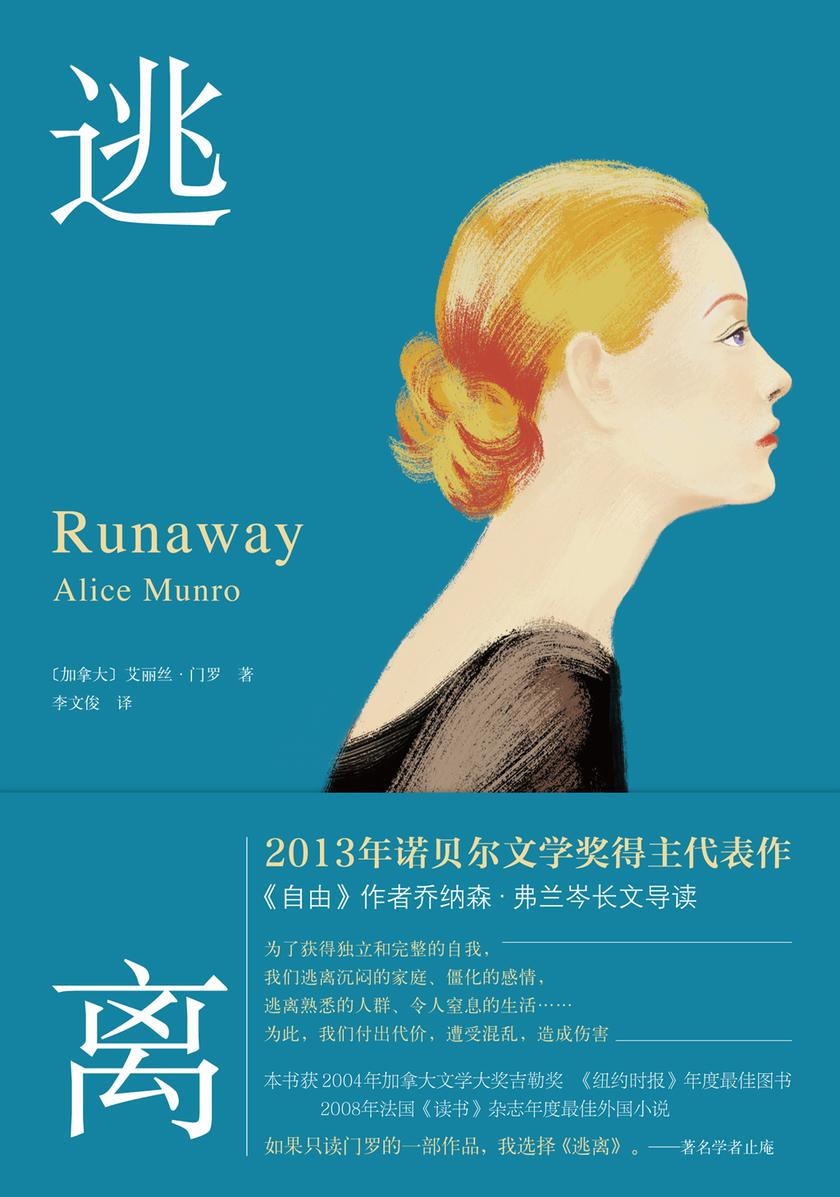 逃离(2016版)