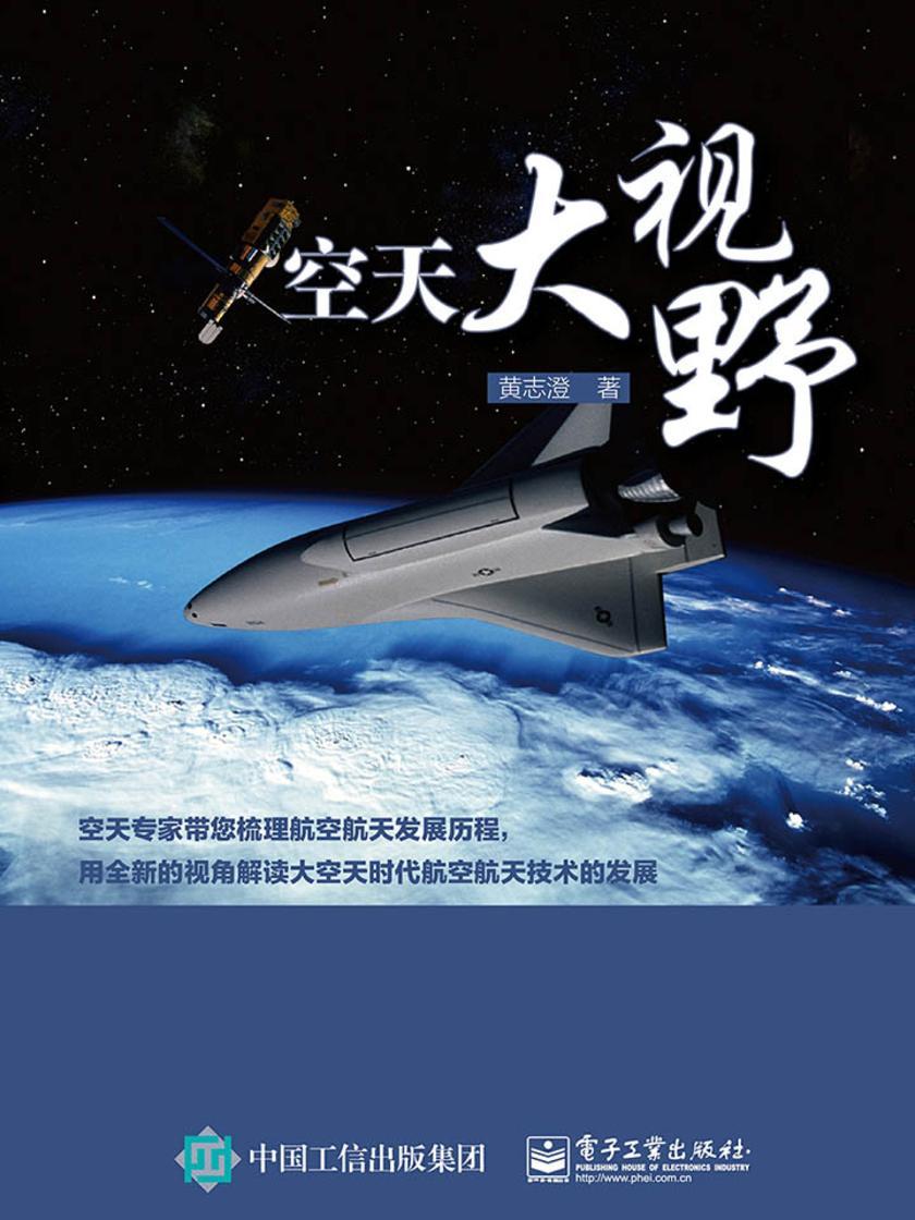 空天大视野