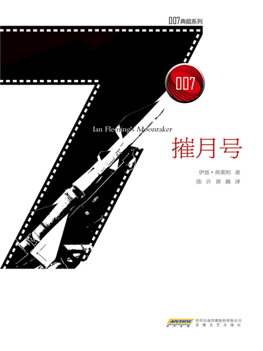 007典藏系列之摧月号