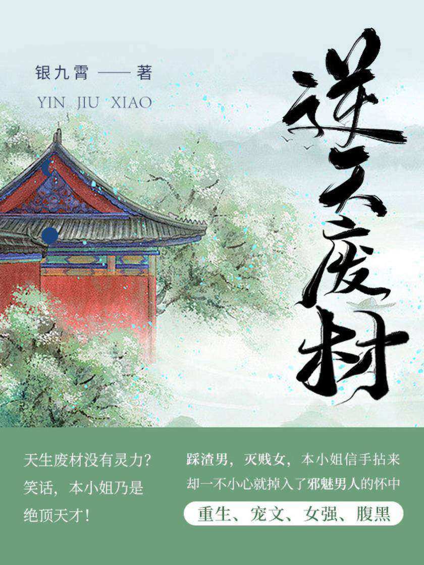 逆天废材(第1卷)