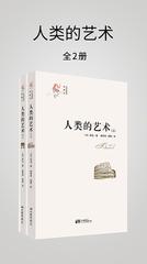 人类的艺术