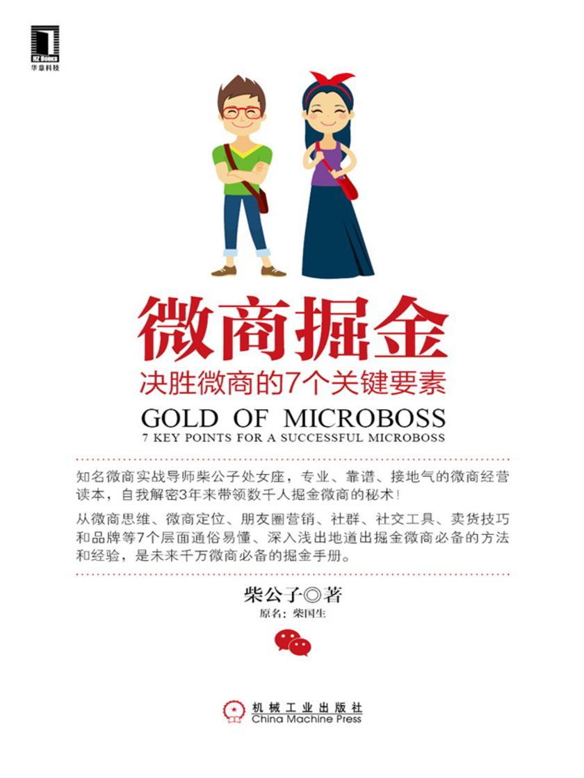 微商掘金:决胜微商的7个关键要素