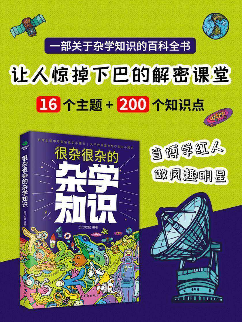 很杂很杂的杂学知识