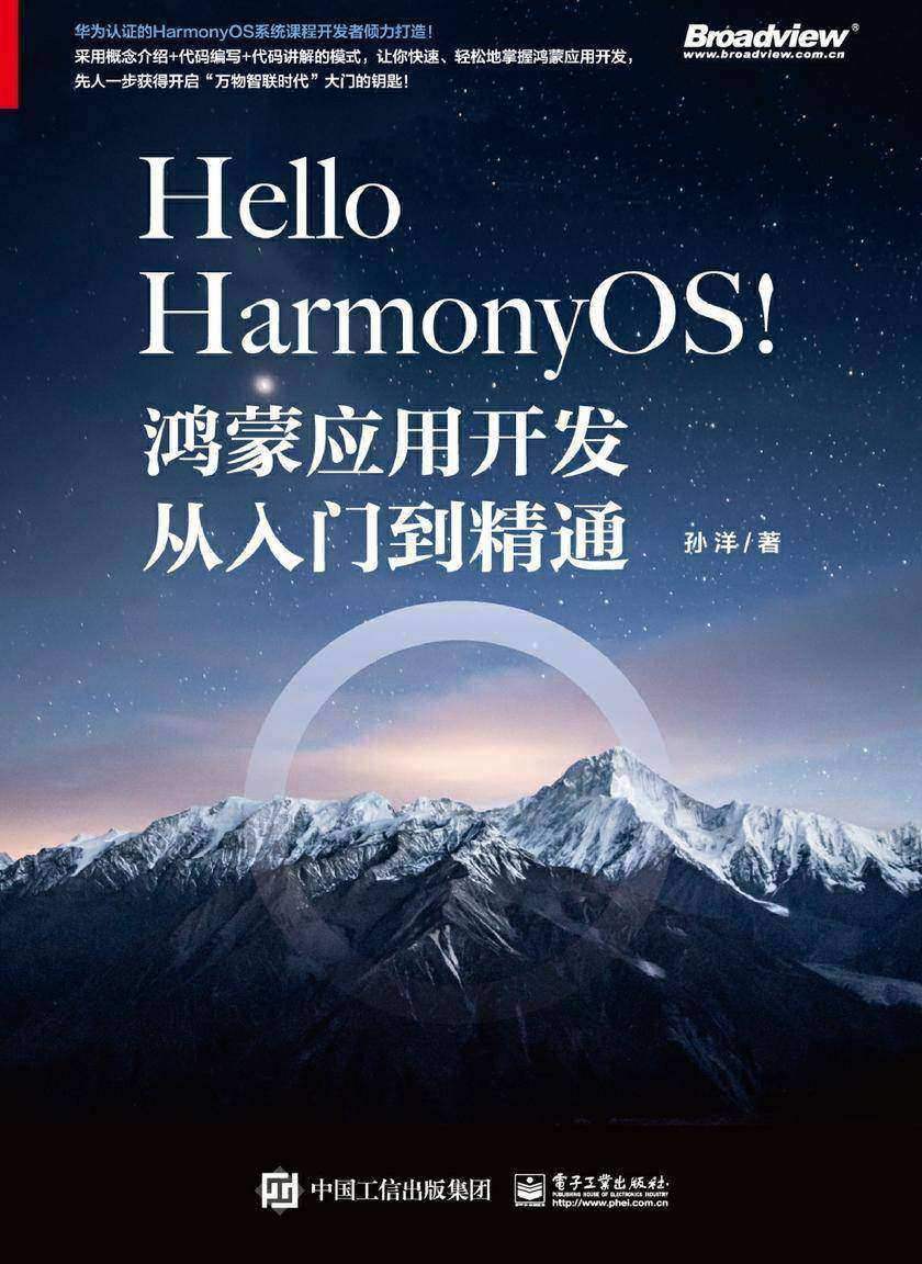 Hello HarmonyOS!——鸿蒙应用开发从入门到精通
