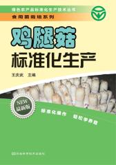 鸡腿菇标准化生产