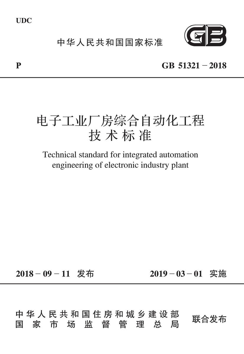 GB/T 50436-2017 线材轧钢工程设计标准