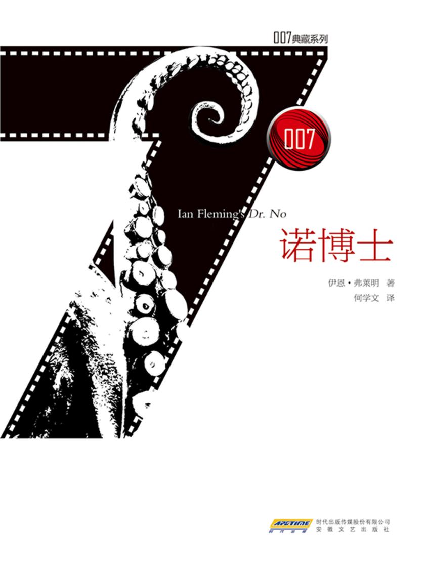 007典藏系列之诺博士