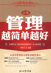 管理越简单越好全集