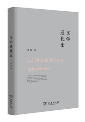 文学通化论(试读本)