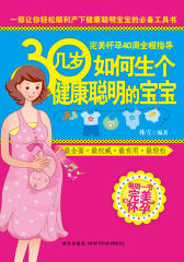 30几岁如何生个健康聪明的宝宝
