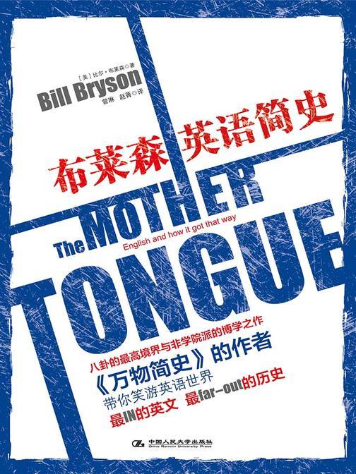 布莱森英语简史