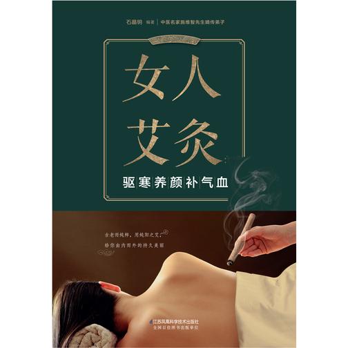 女人艾灸:驱寒养颜补气血