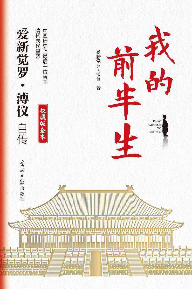 我的前半生:权威完整版
