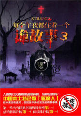 每个午夜都住着一个诡故事.3