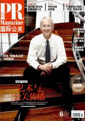 国际公关 双月刊 2012年06期(电子杂志)(仅适用PC阅读)