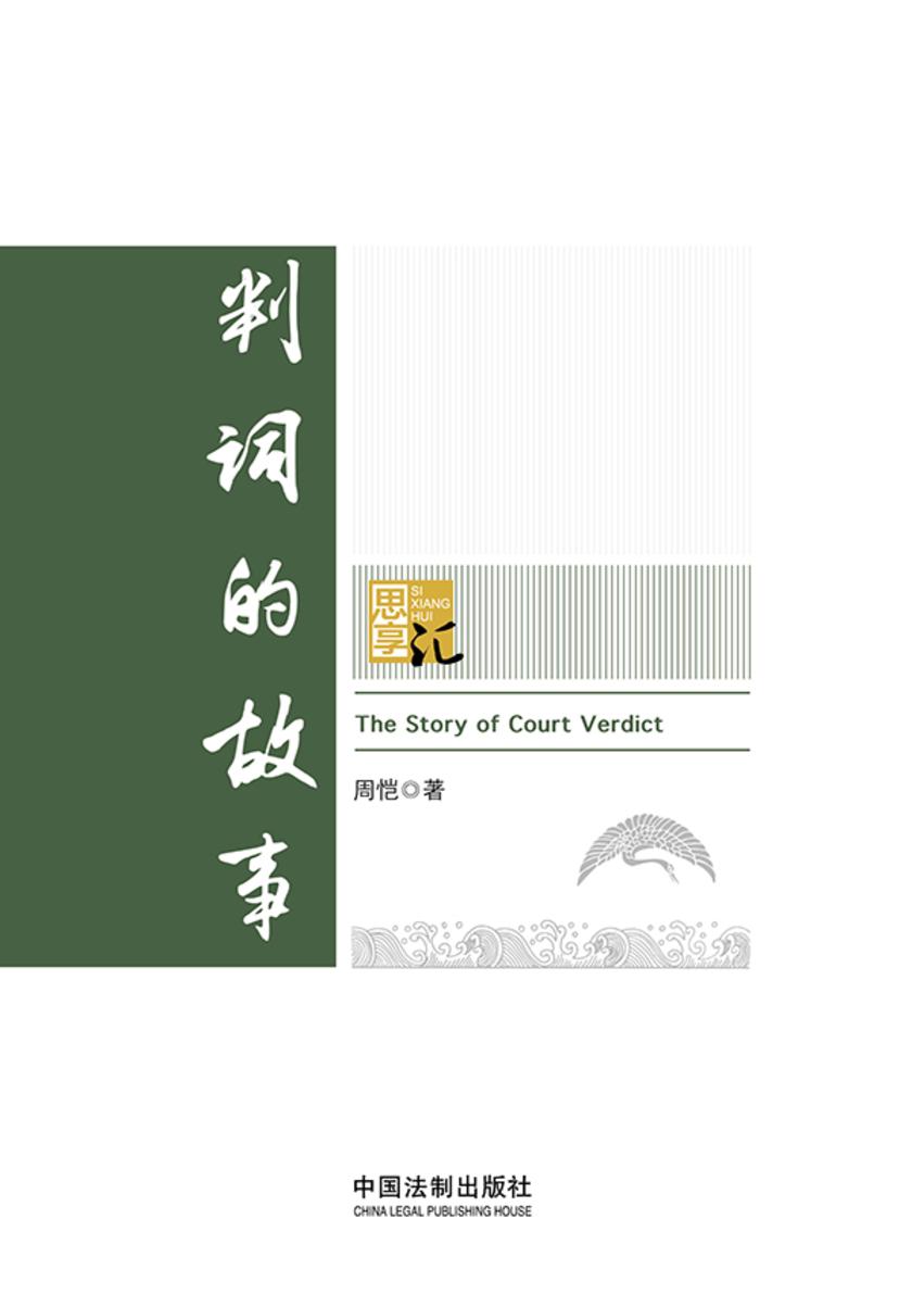 判词的故事